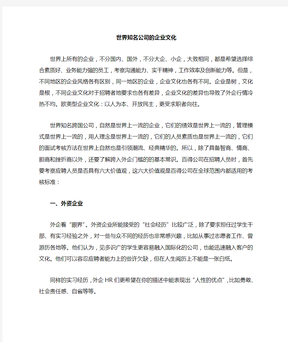 世界知名企业的企业文化建设