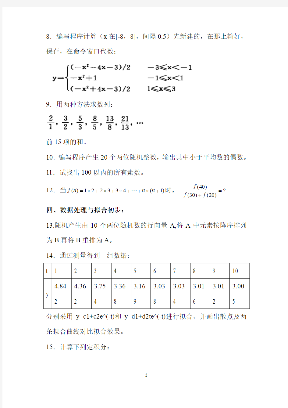 数学建模基础练习一及参考答案