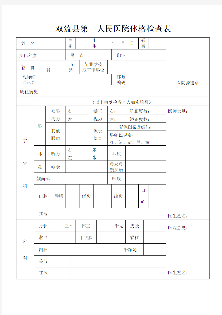 医院体格检查表