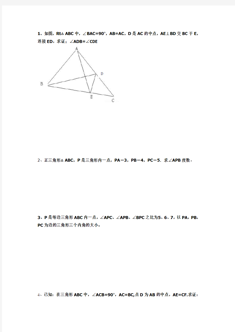 初二数学三角形六大经典例题