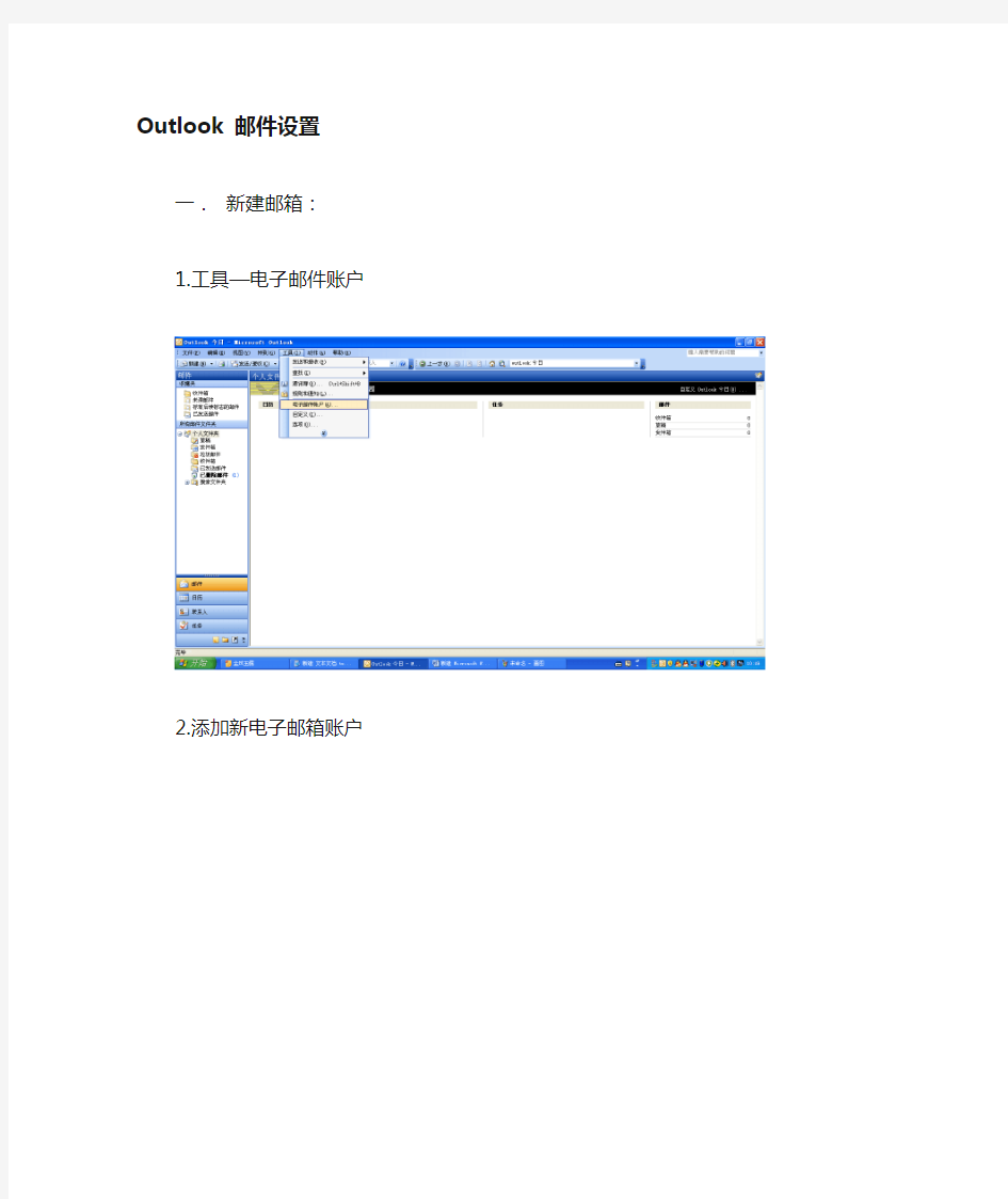 公司outlook邮箱设置指南