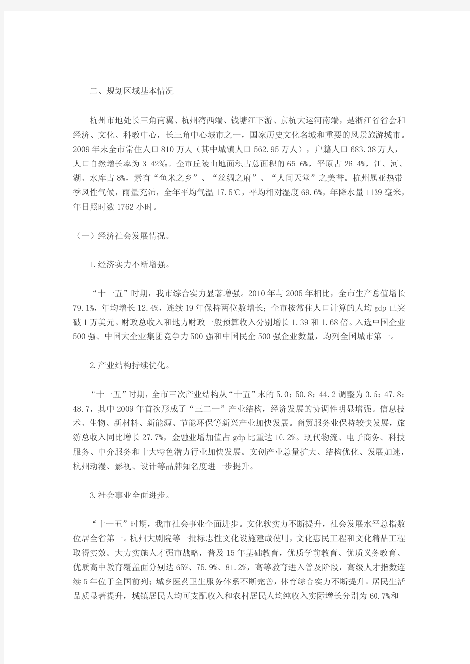 8杭州市十二五循环经济发展规划