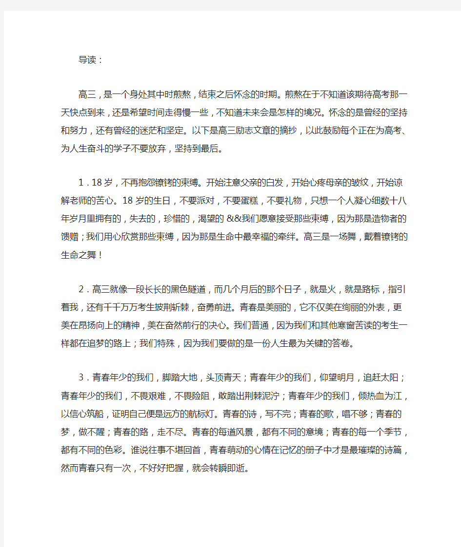 高三励志文章摘抄