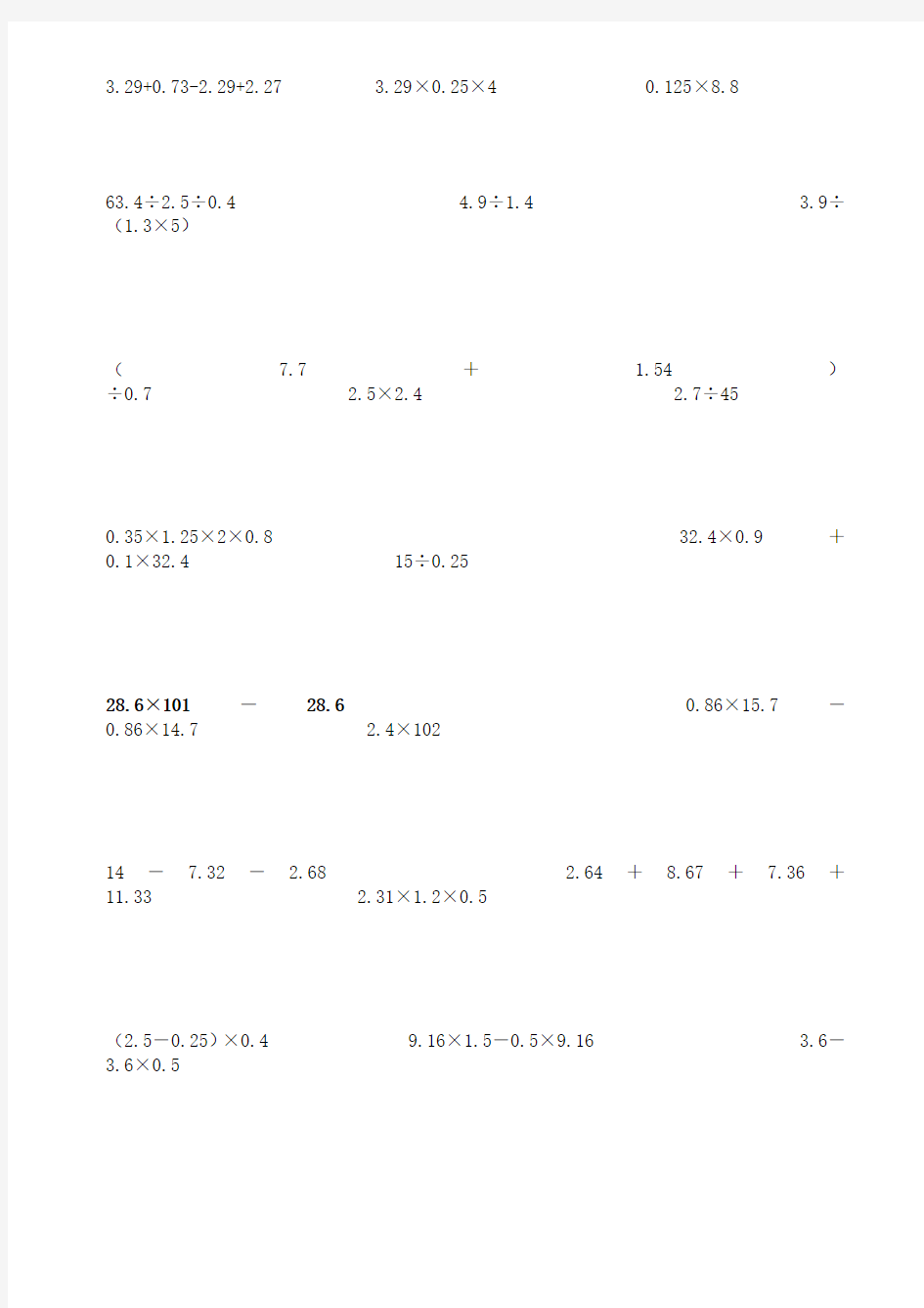 小学数学五年级上册简便计算练习题集锦(人教版)