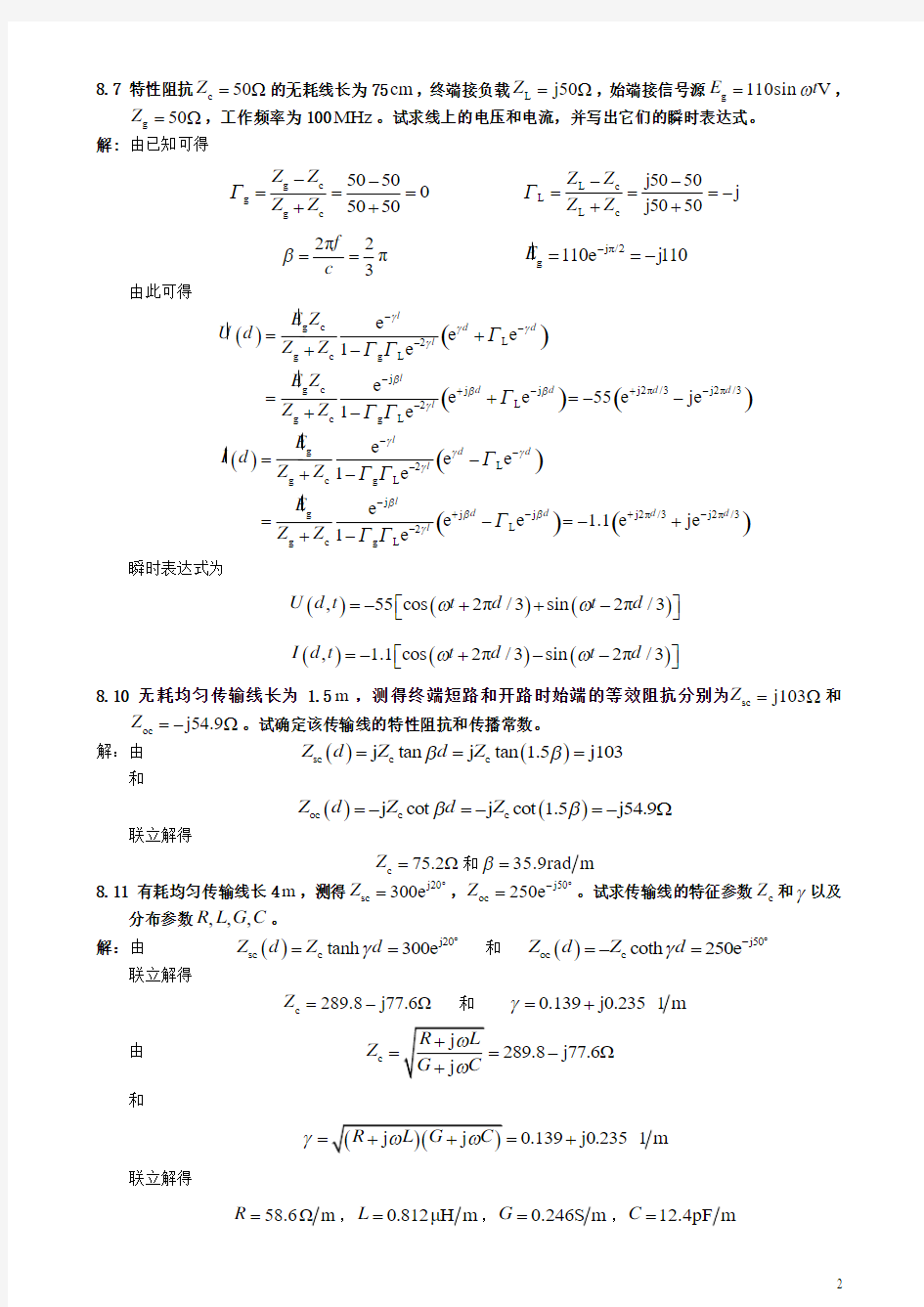 电磁场与电磁波理论(第二版)(徐立勤,曹伟)第8章习题解答