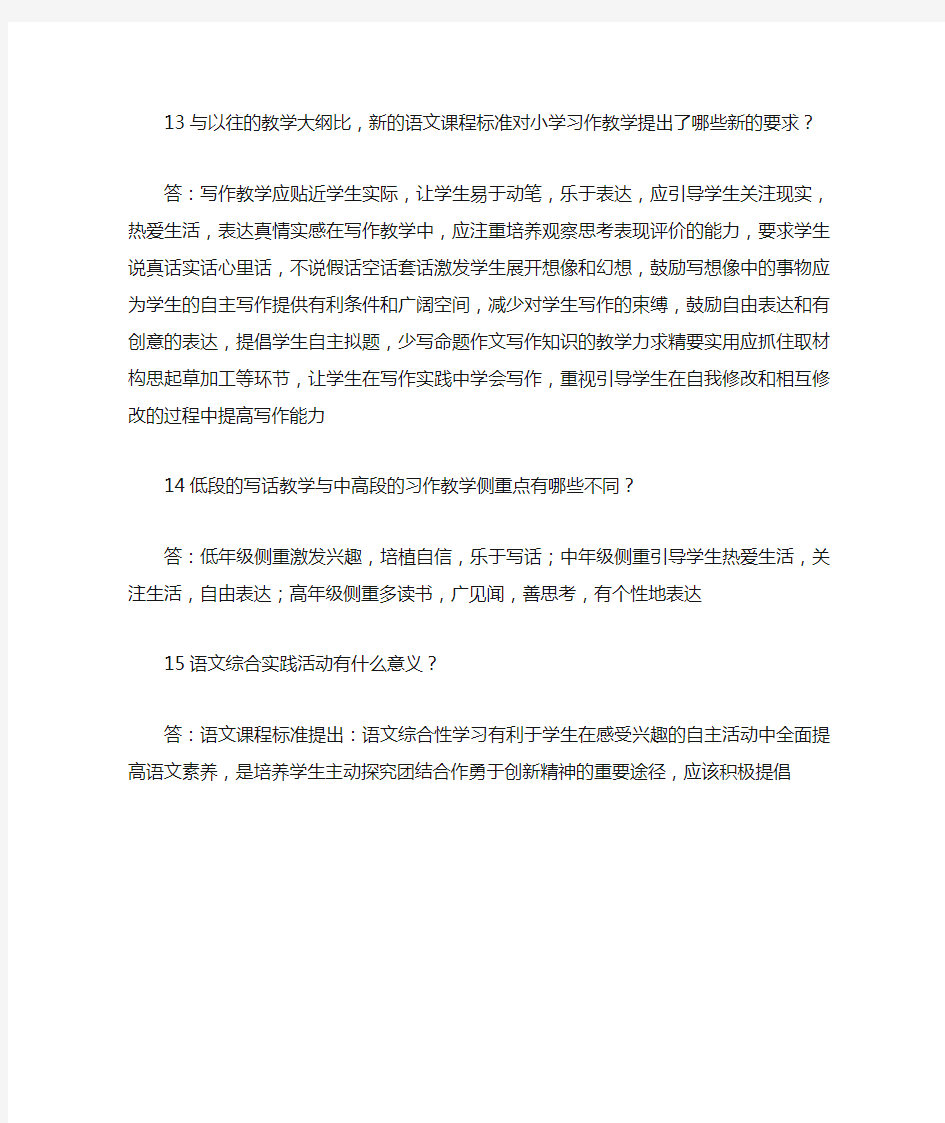 与以往的教学大纲比比较,课程标准