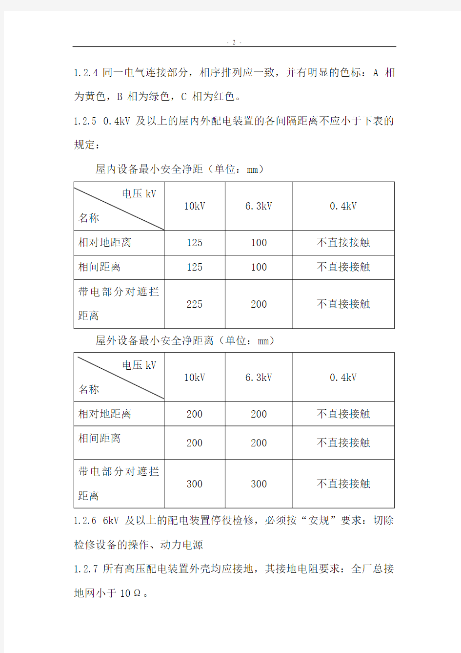 刘村坝水电站水轮发电机运行规程