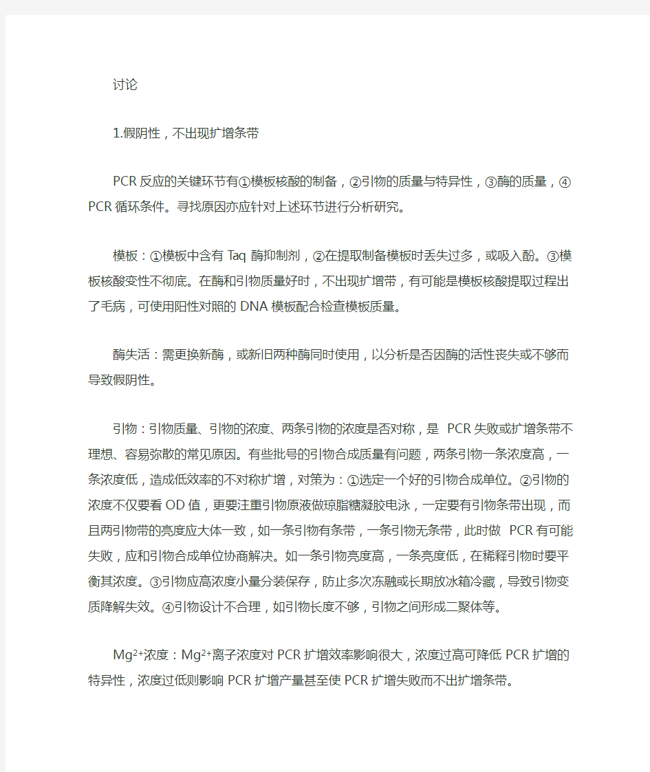 PCR扩增结果分析和胶回收切胶的一点注意事项