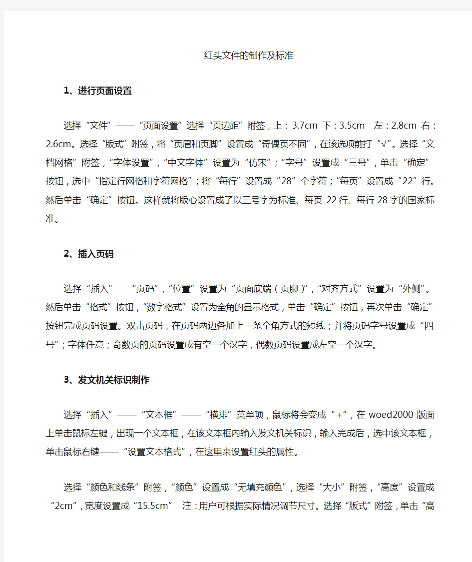 红头文件的设置格式及字体