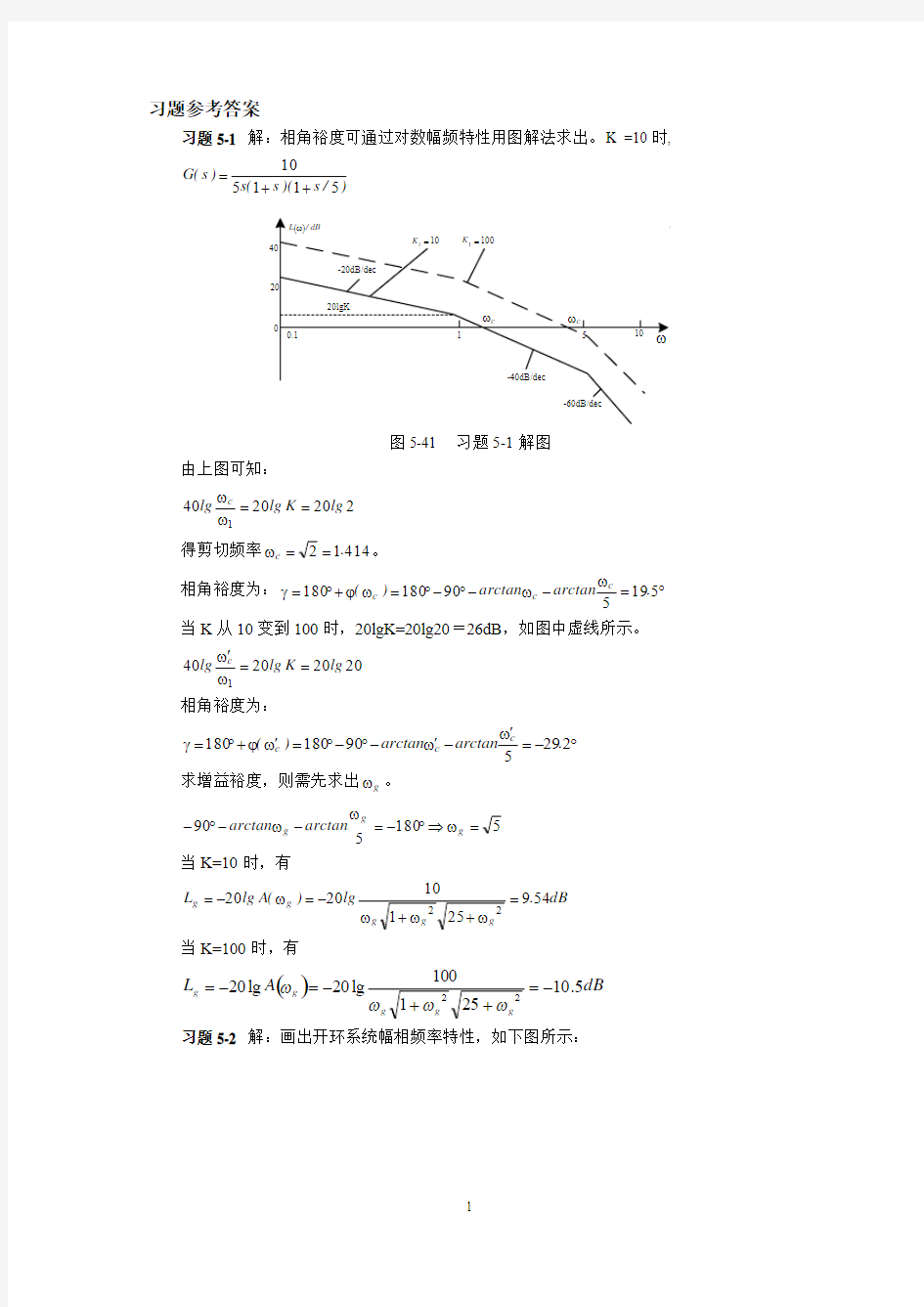 武汉理工控制工程第五章习题答案