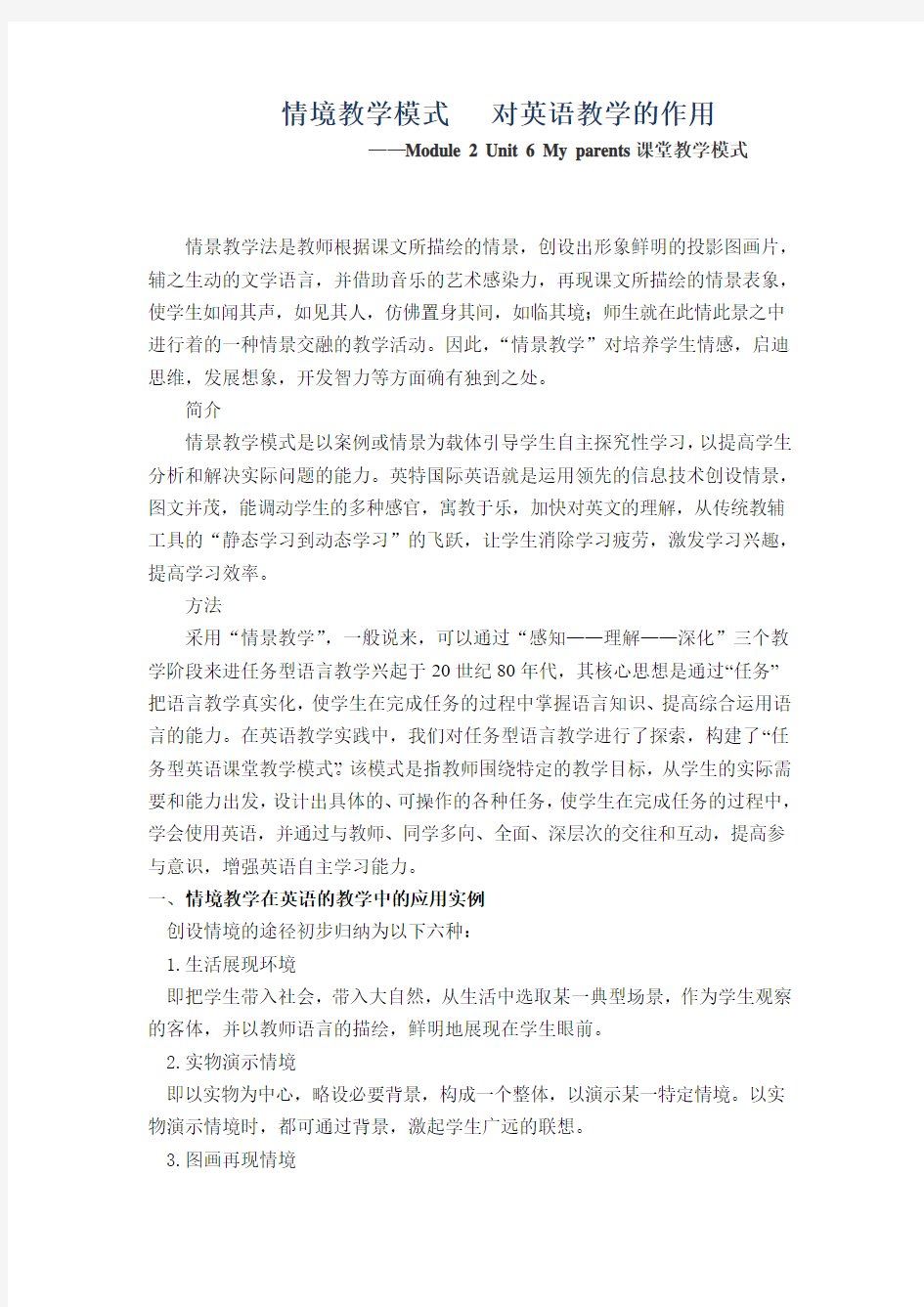 情境性教学模式   对英语教学的作用