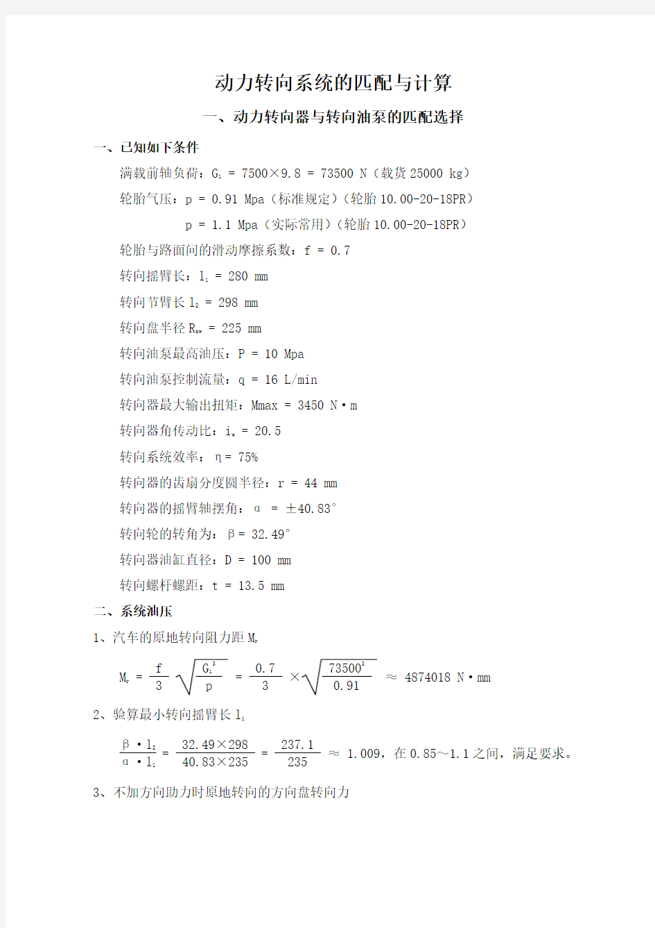 动力转向系统设计计算书