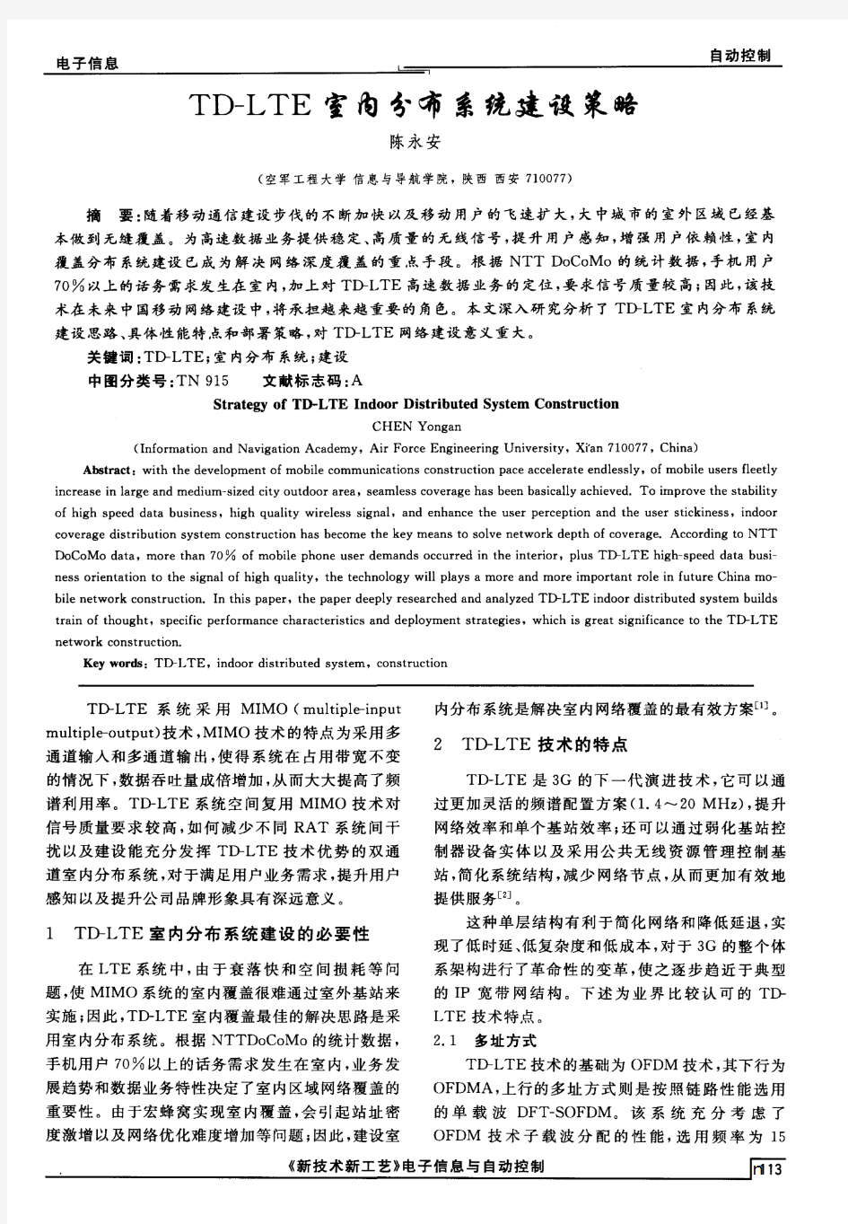 TD—LTE室内分布系统建设策略