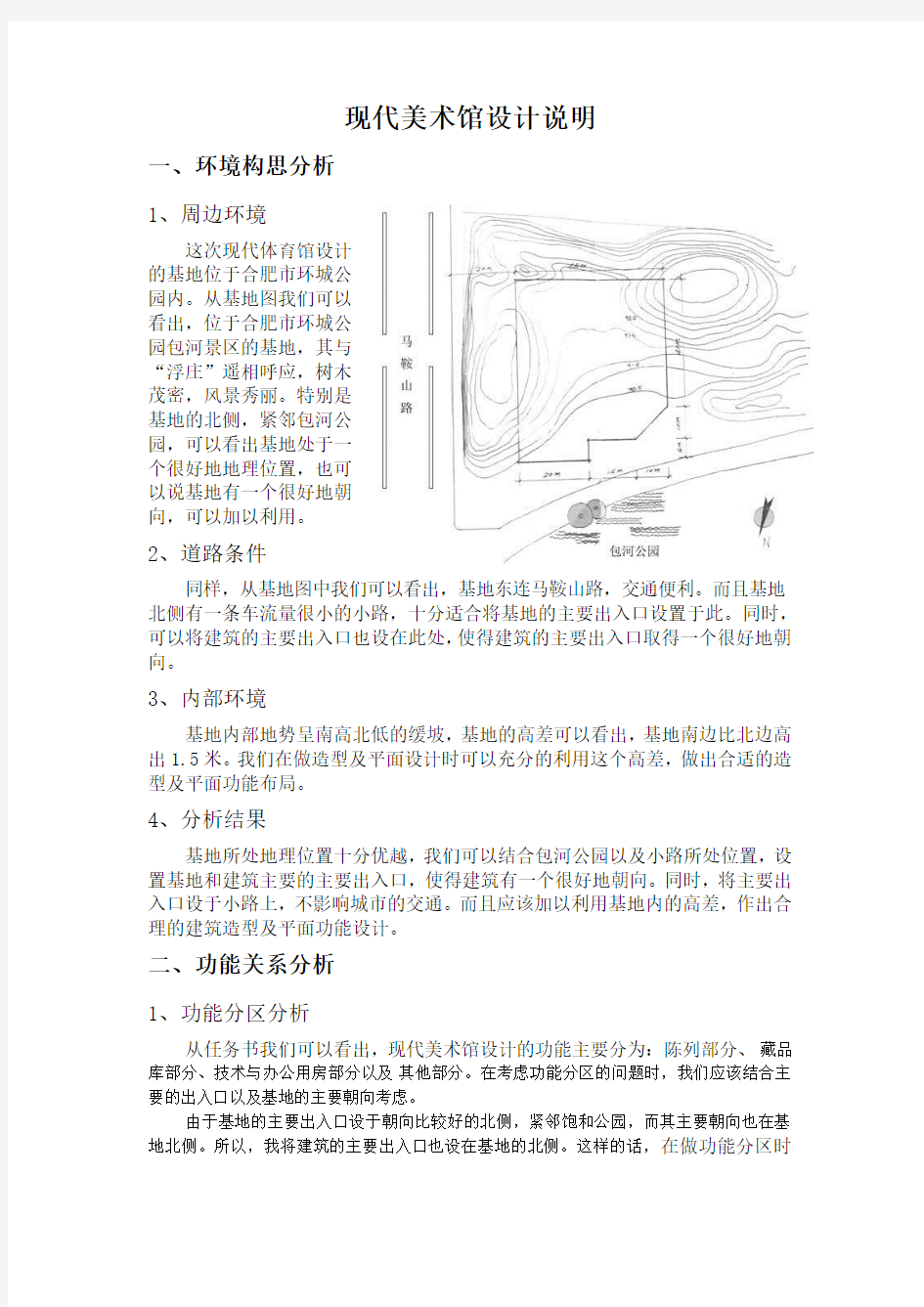 快题设计说明