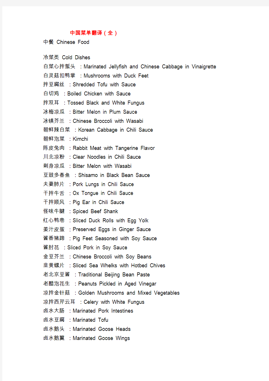 中国菜单怎么翻译(全)
