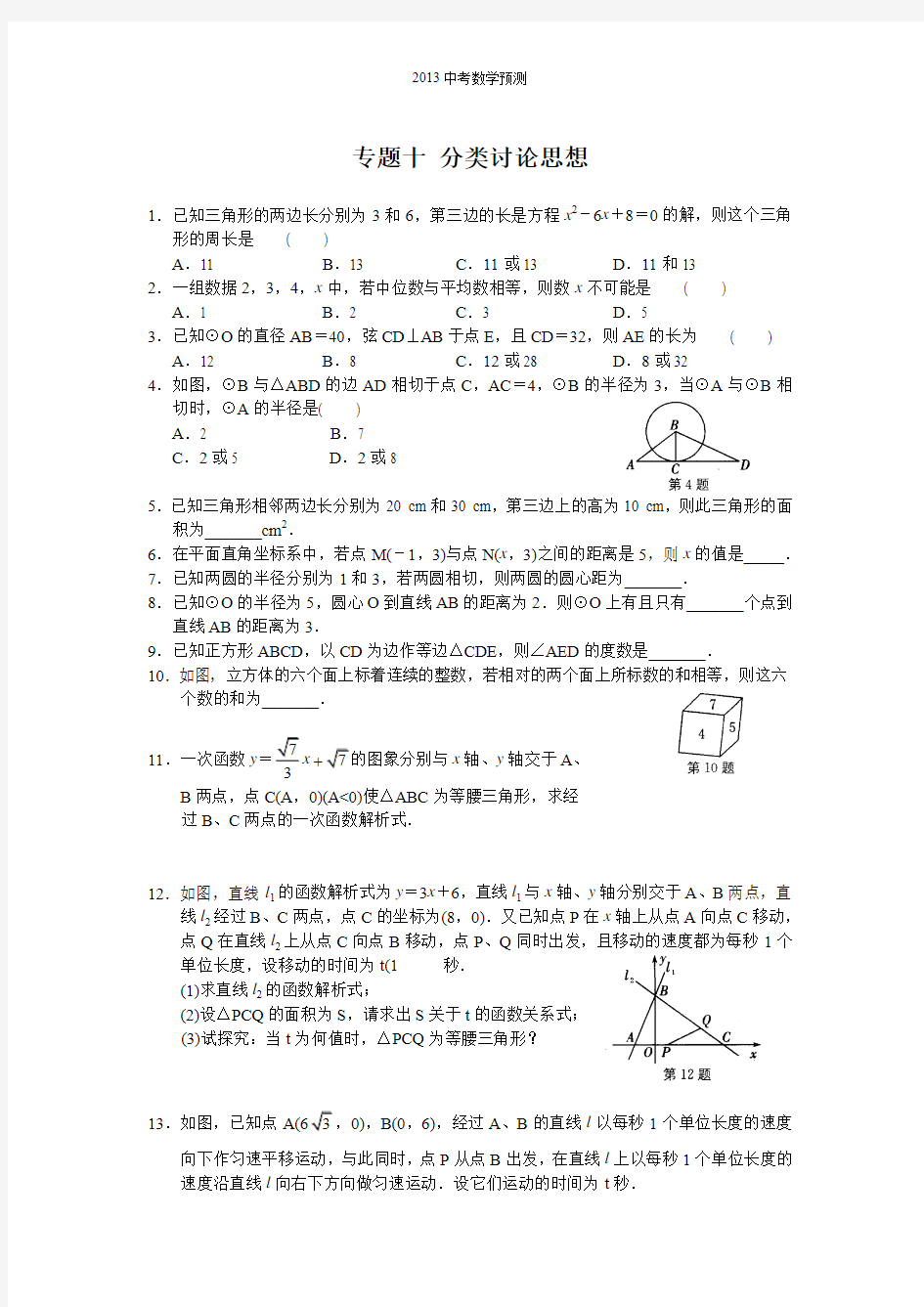 专题十 分类讨论思想