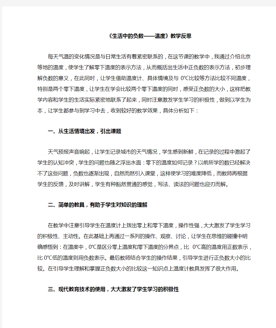 生活中的负数教学反思