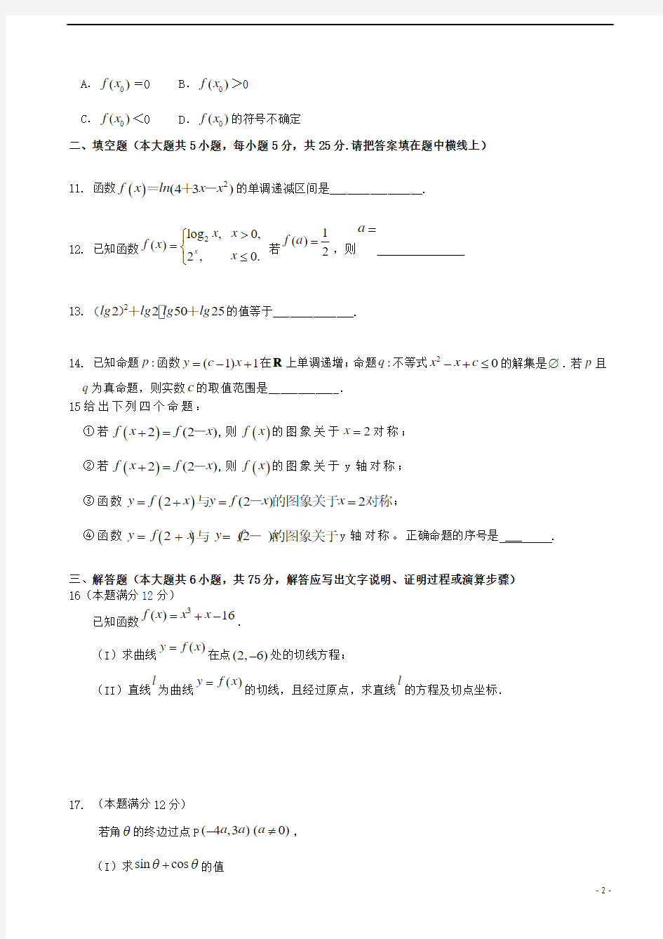 江西省南昌二中2013-2014学年高二数学下学期期中试题 文 新人教A版