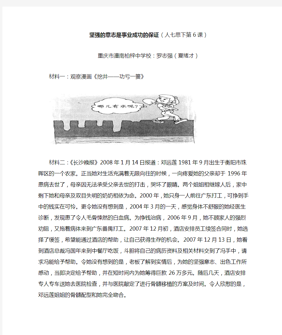 坚强的意志是事业成功的保证(人七思下第6课)