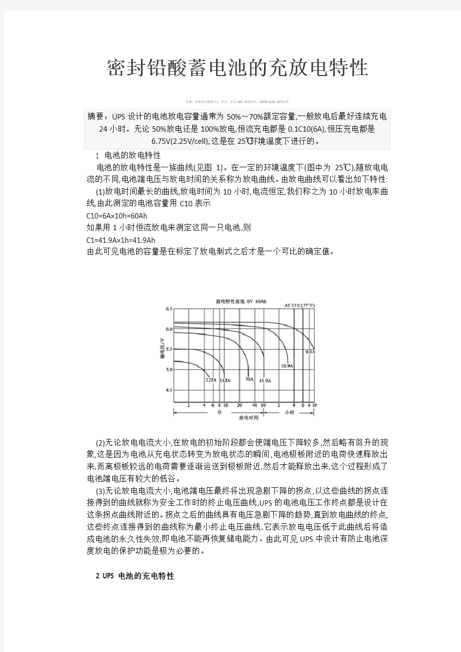 电池特性曲线