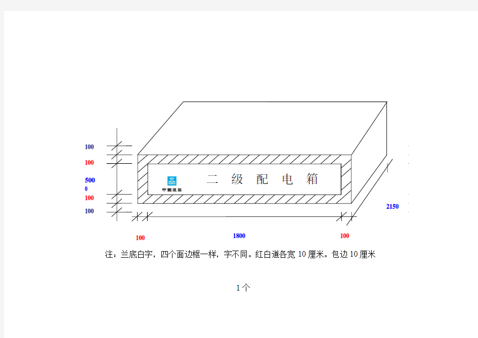 C10二级配电箱标准化