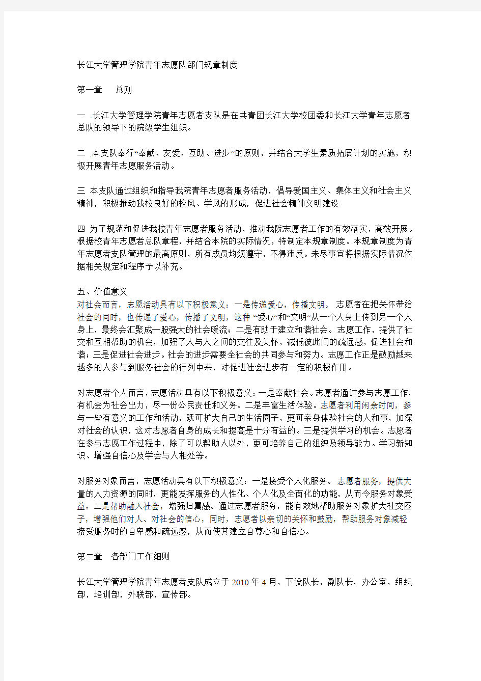 长江大学管理学院青年志愿队部门规章制度