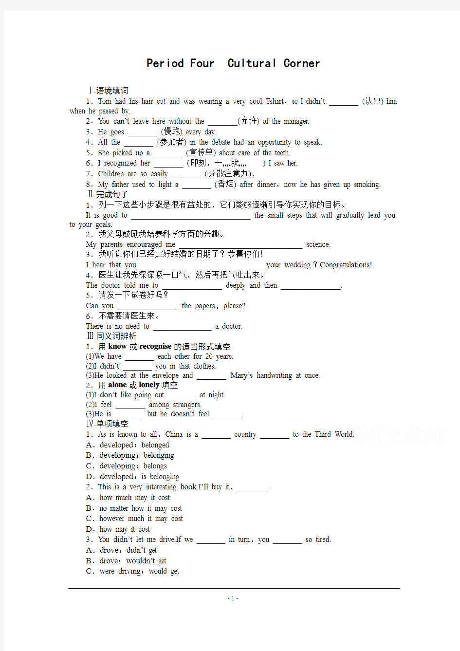 【步步高 学案导学设计】2014-2015学年高中英语(外研版,必修二)课时作业：Module 2 Period 4