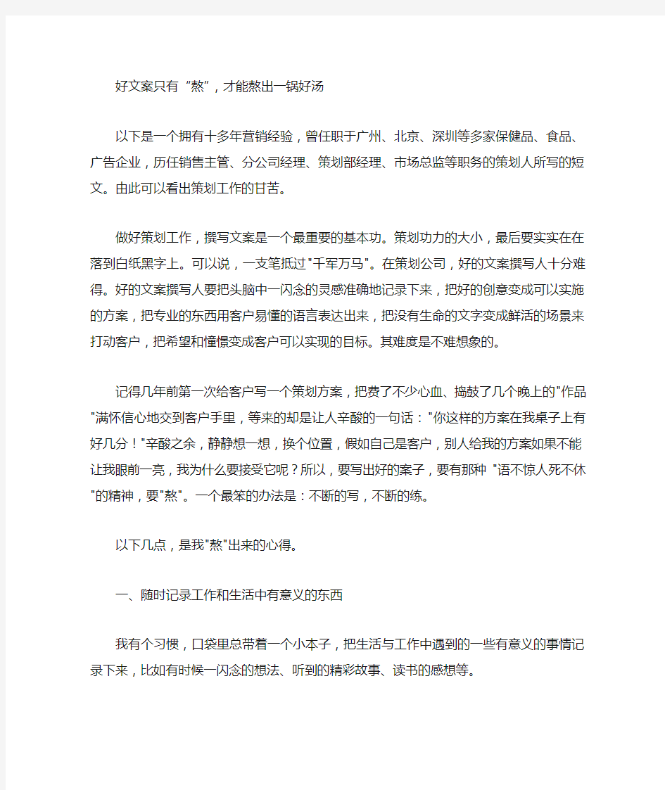 好文案只有“熬”,才能熬出一锅好汤