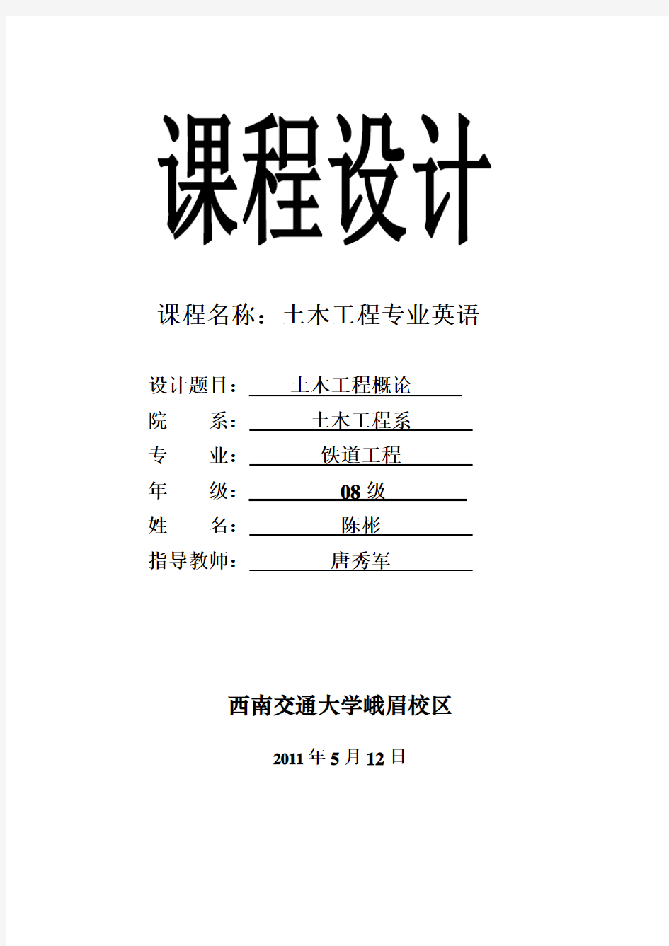 2014年土木工程英语文献原文及中文翻译