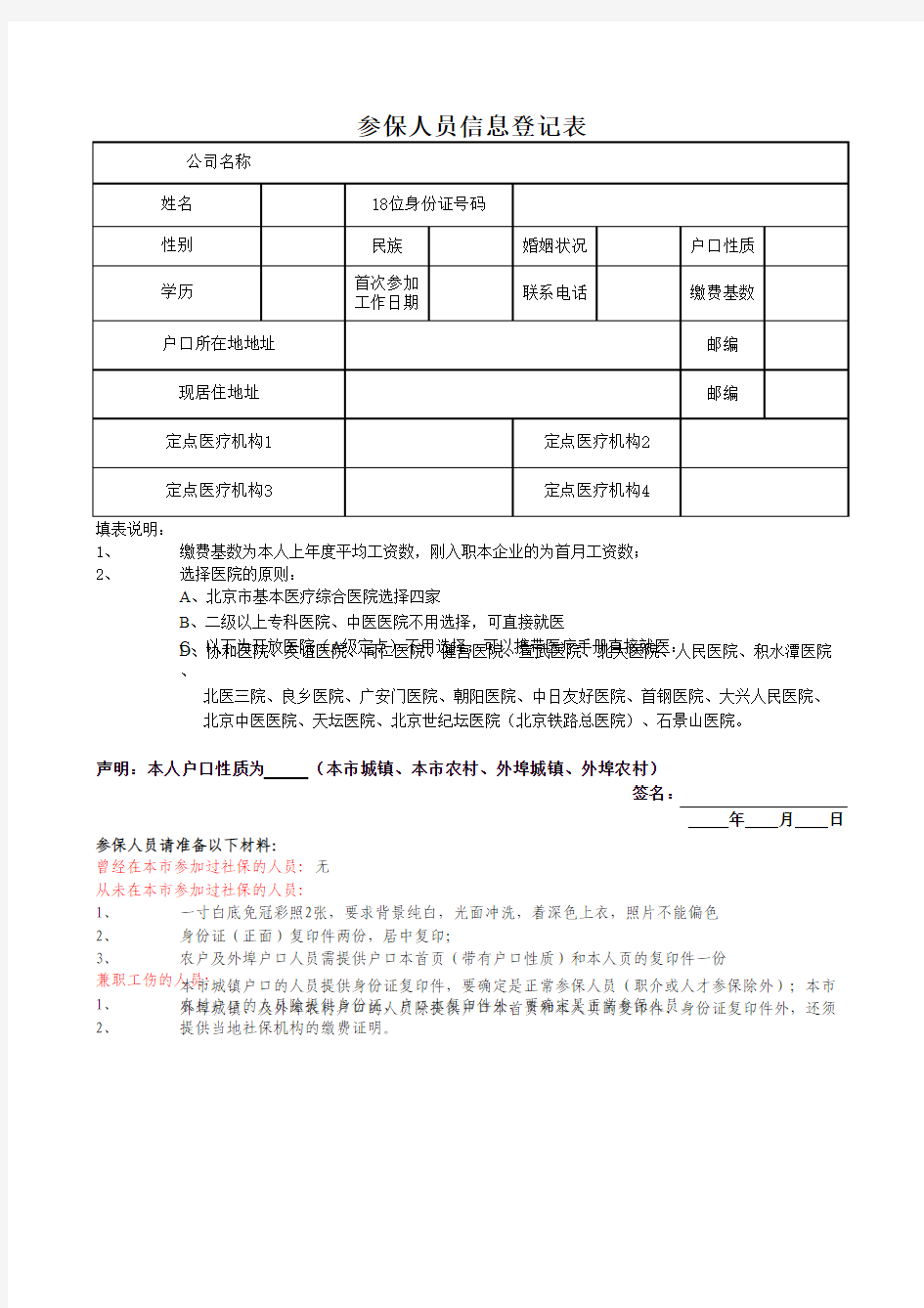 新参保人员登记表