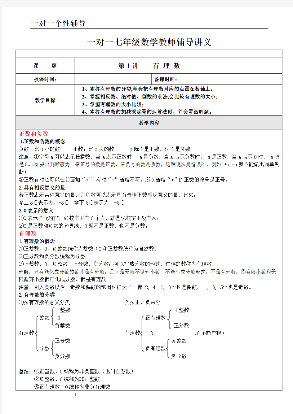 有理数知识点及经典题型总结讲义(全)