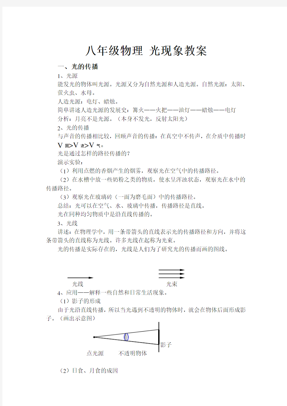 八年级物理 光现象教案