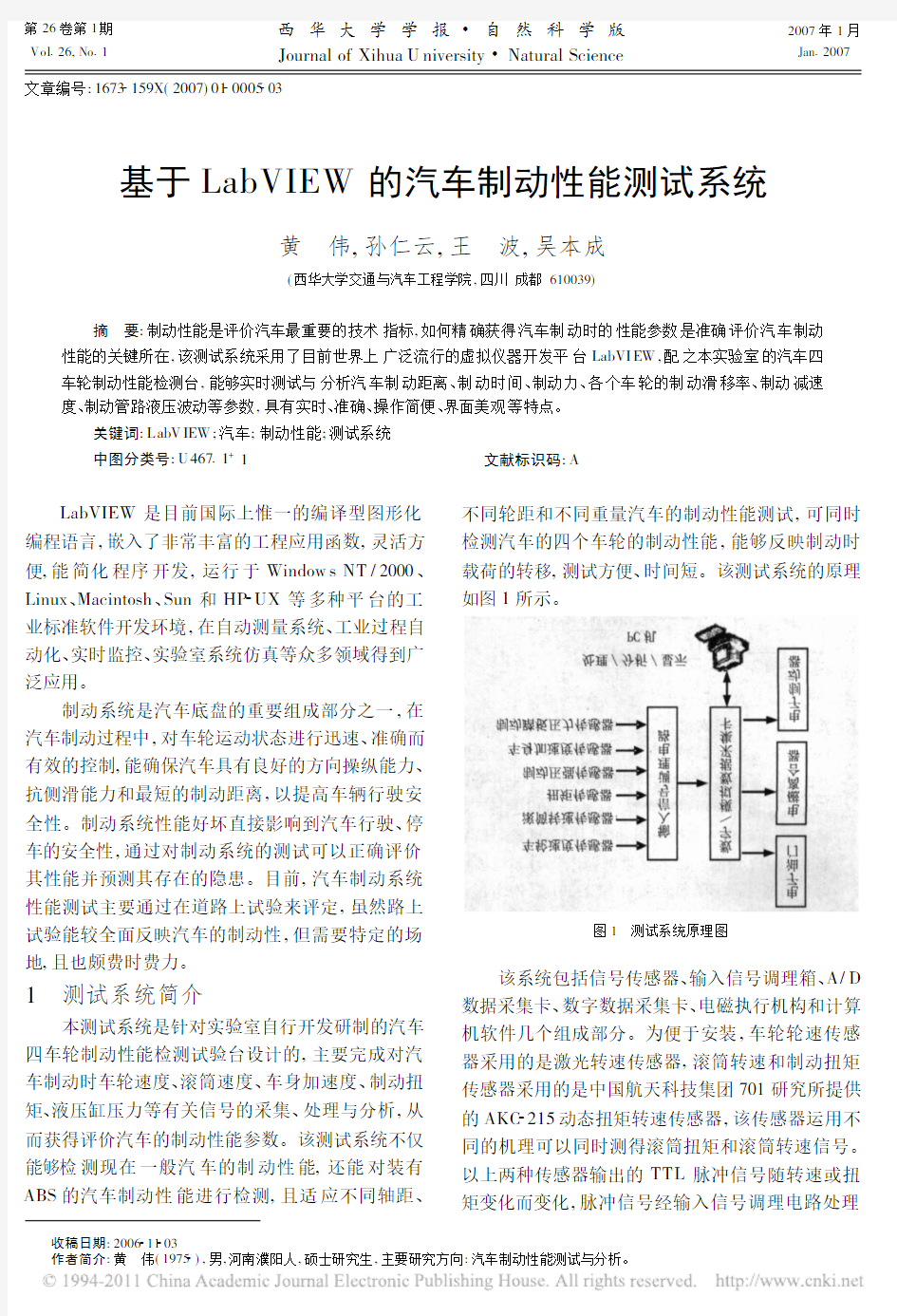 基于LabVIEW的汽车制动性能测试系统_黄伟