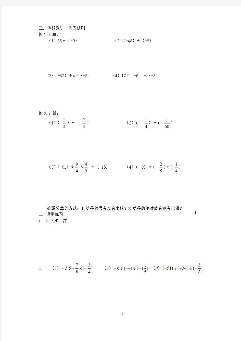 2.5 有理数的乘法与除法(第3课时)李东进_讲学稿
