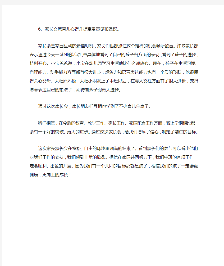 中班家长会总结