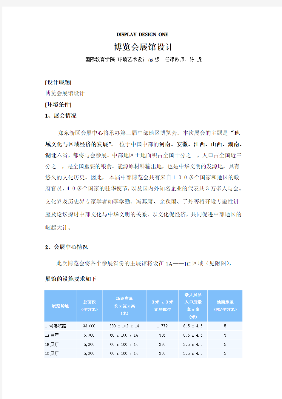 展示设计——博览会展馆设计任务书