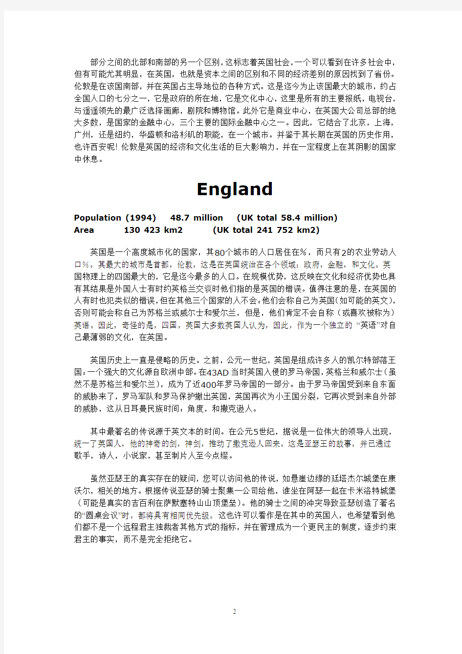 英语国家社会与文化入门 翻译