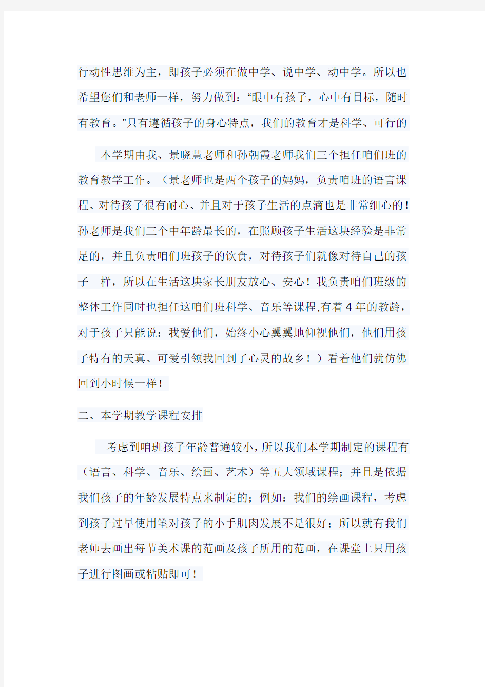 小三班家长会发言稿