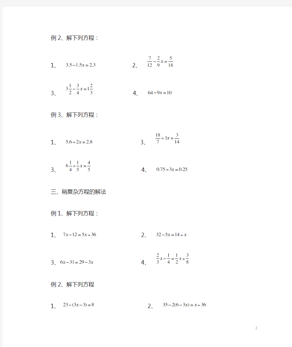 六年级总复习：解稍复杂的方程