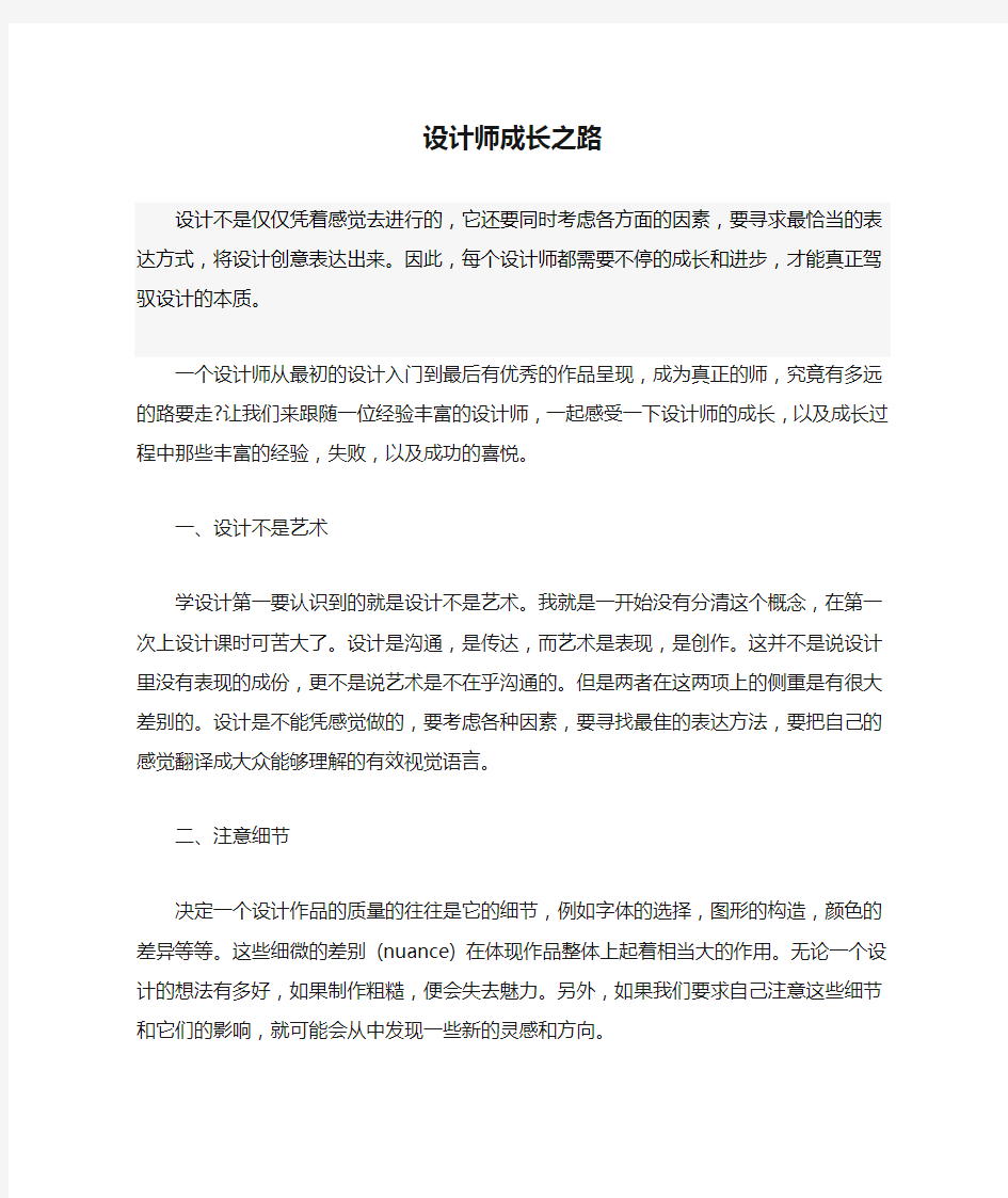 设计师成长之路