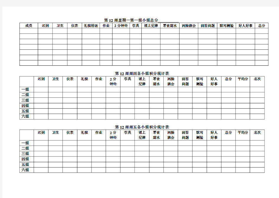 小组积分表模板