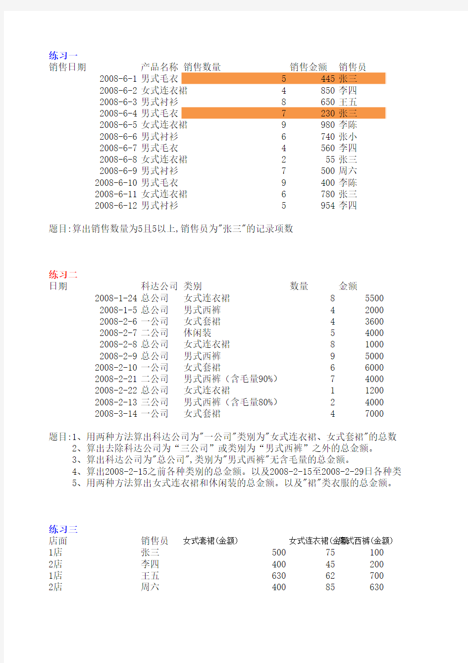 EXCEL函数的练习题