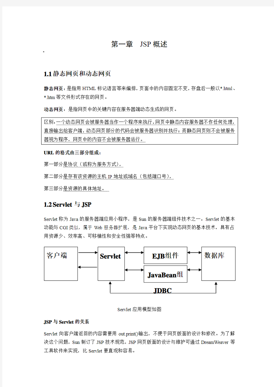 jsp概念大全