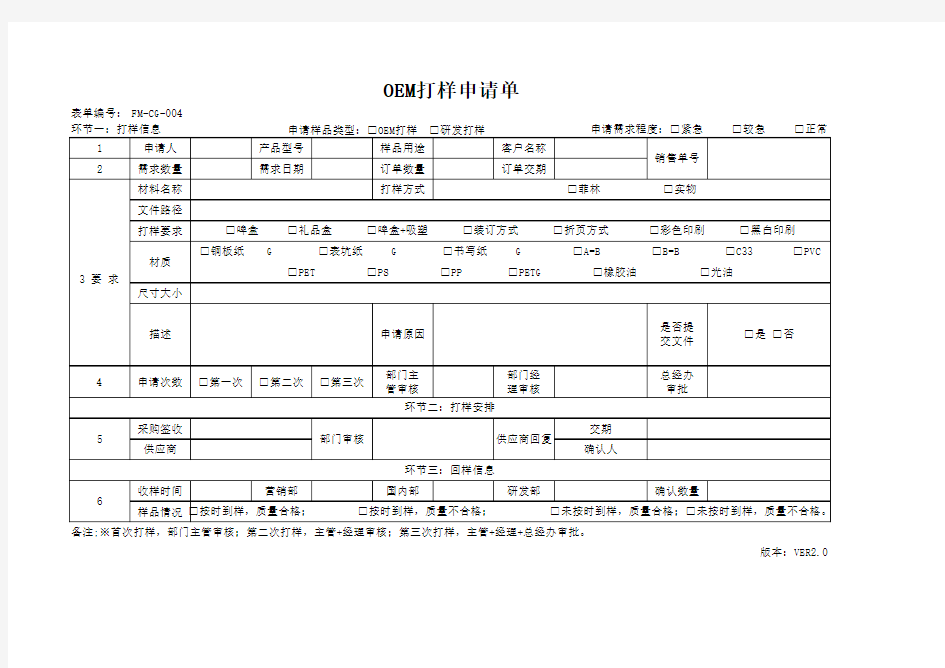 打样申请单