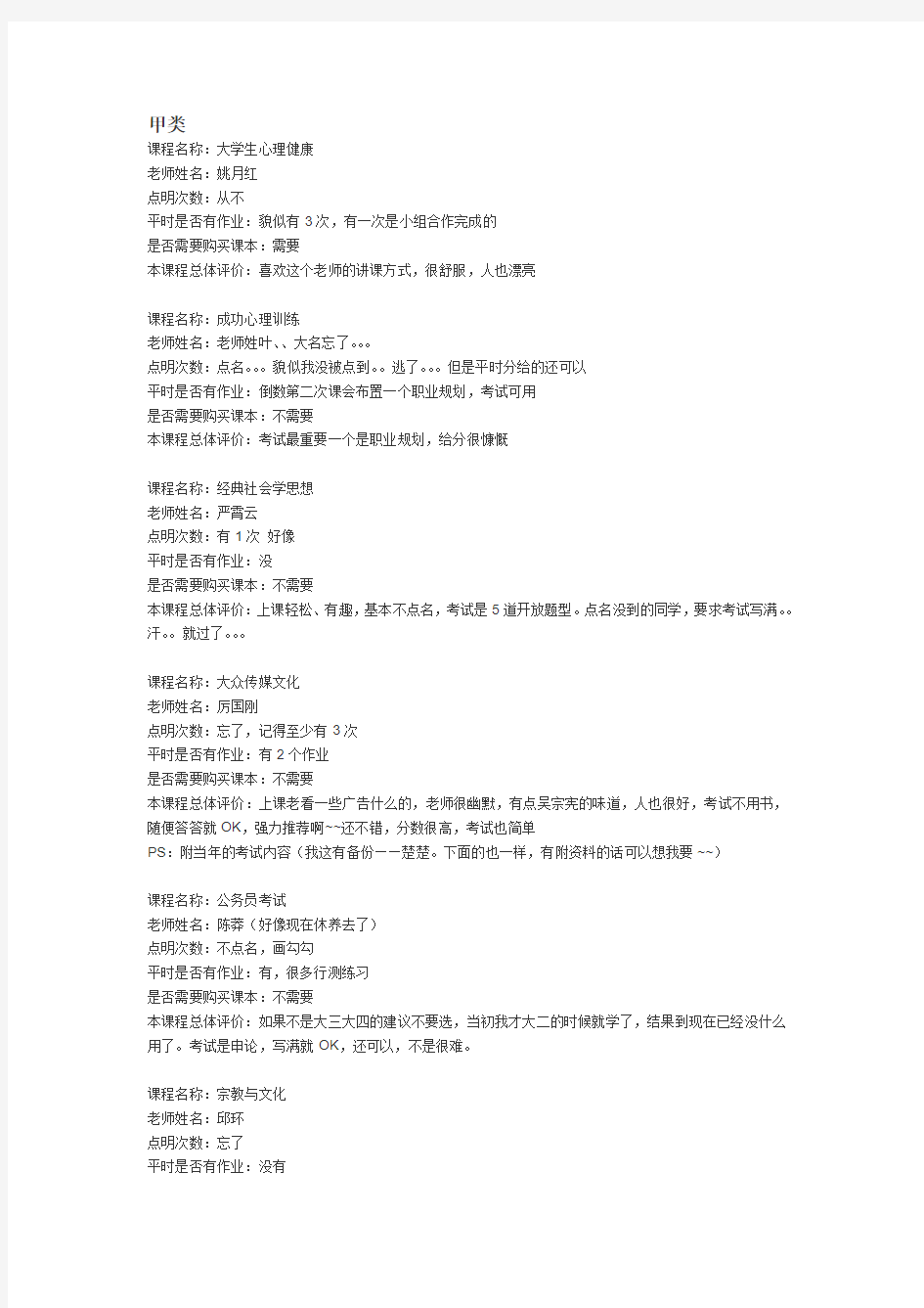 浙江工商大学选修课推荐