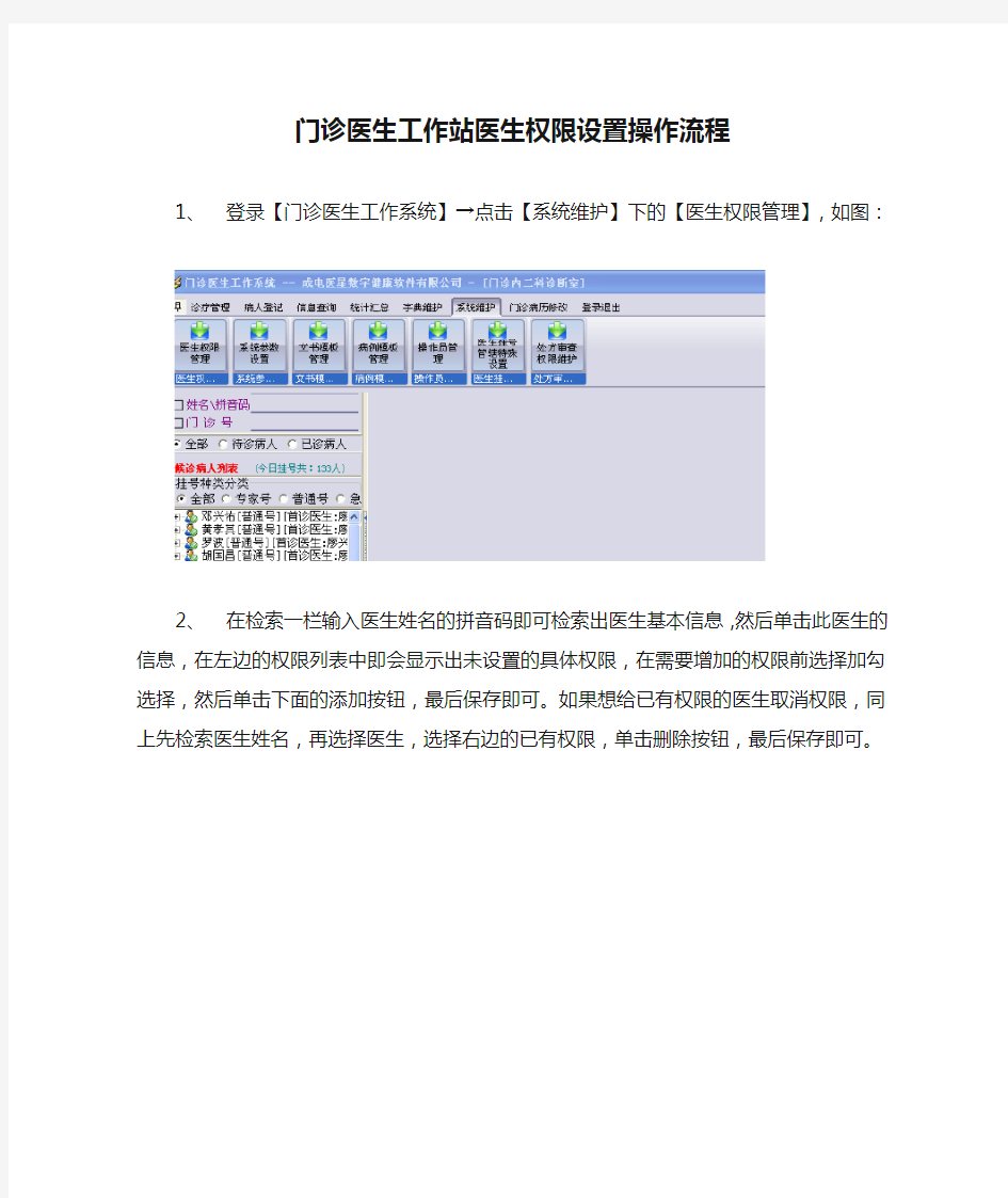 门诊医生工作站医生权限设置操作流程