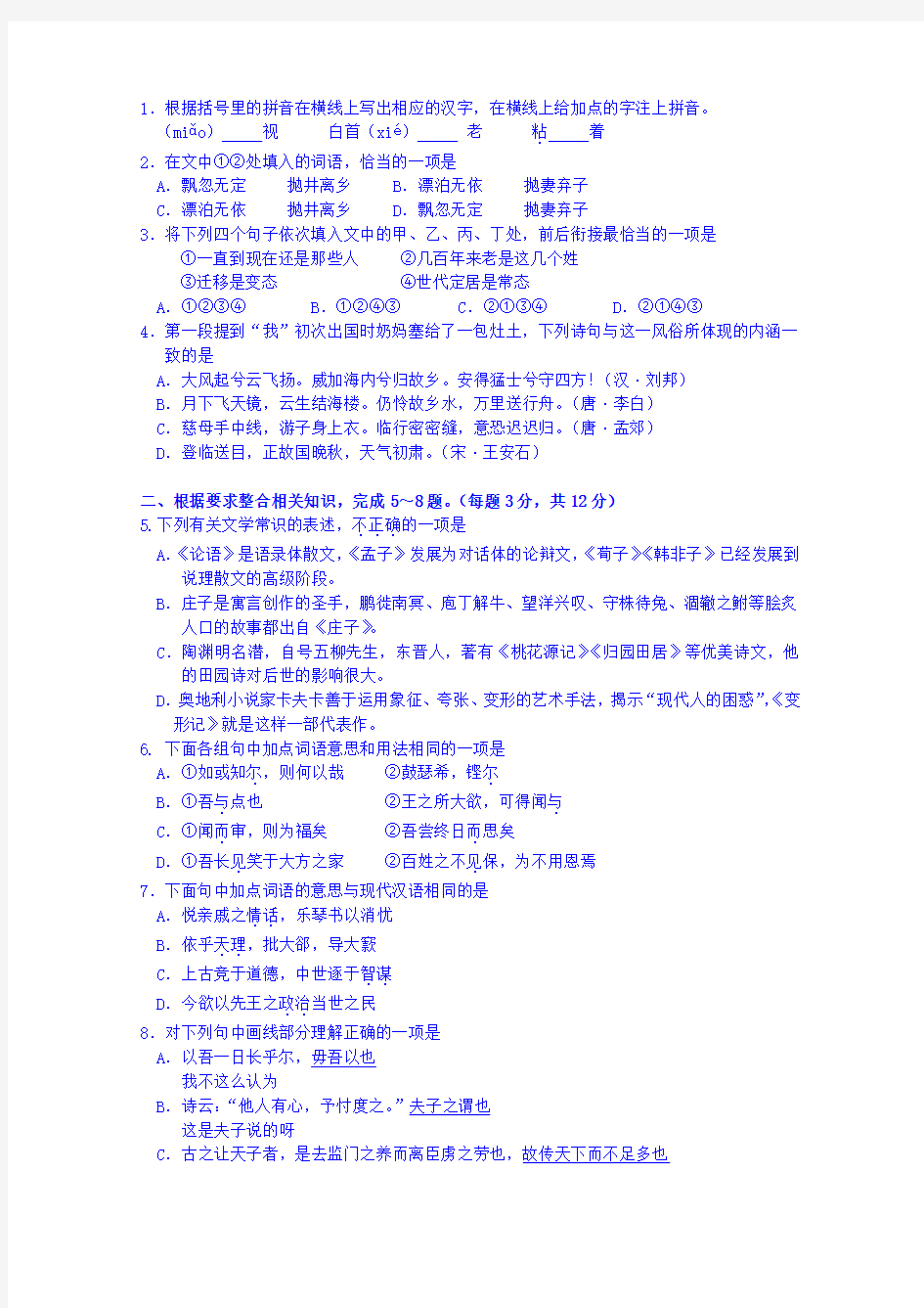 北京市西城区2014-2015学年高二下学期期末考试语文试题