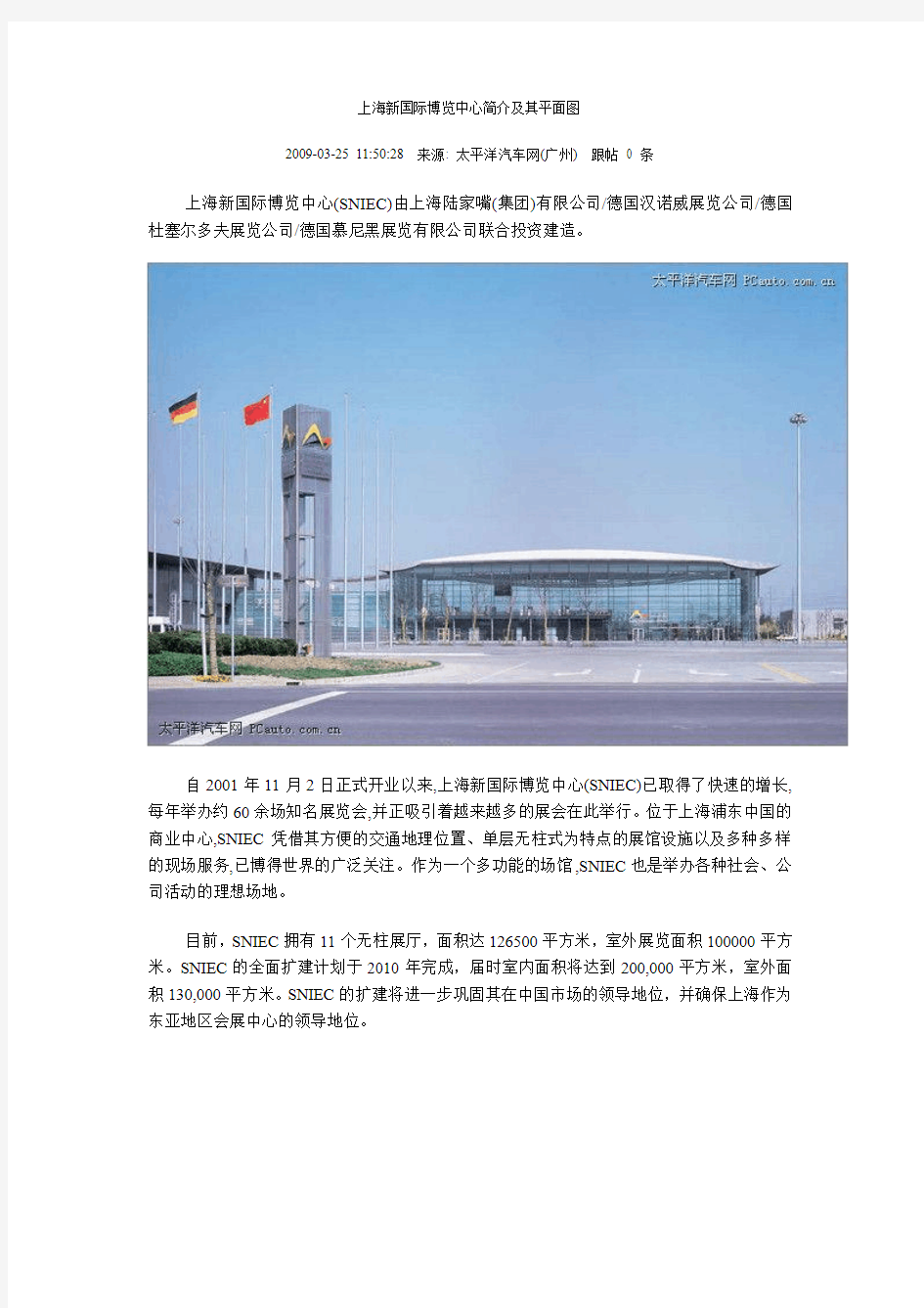 上海新国际博览中心简介及其平面图