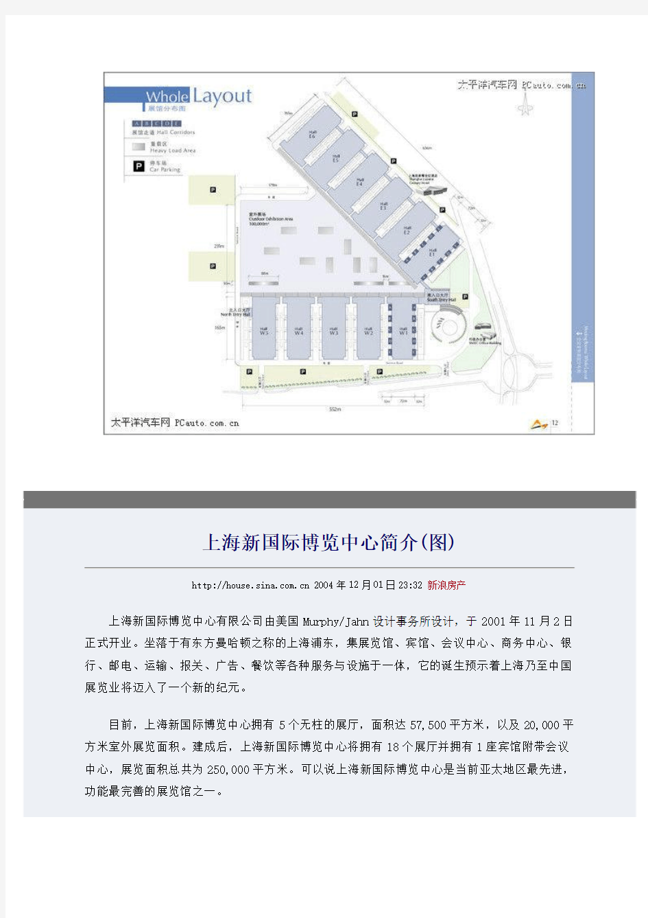 上海新国际博览中心简介及其平面图