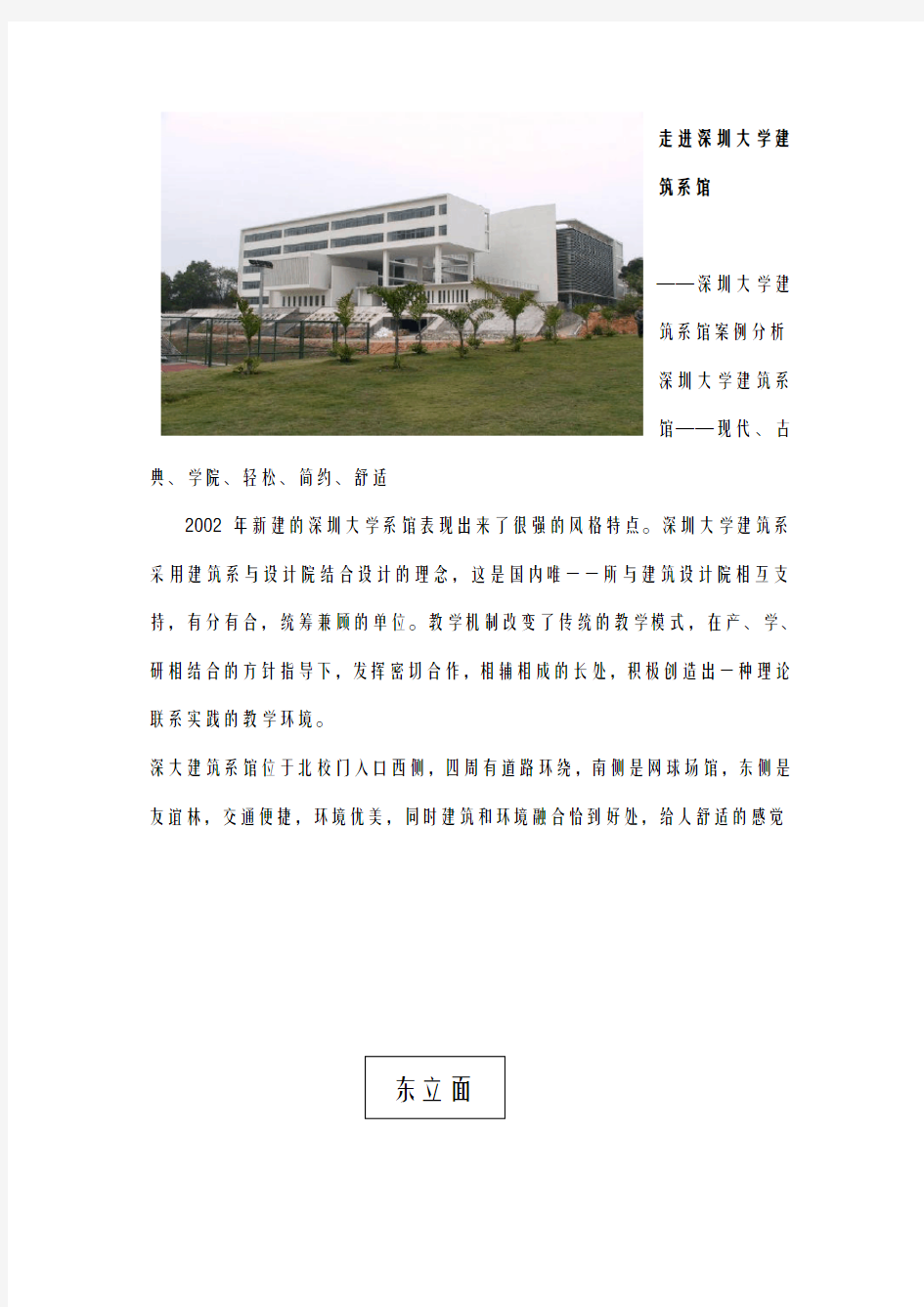 深圳大学建筑系馆案例分析